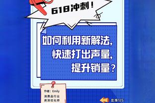 帕金斯：我们正在看联盟未来门面打球 他叫爱德华兹